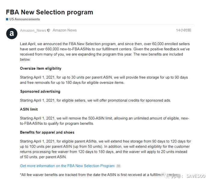 亚马逊最新通知——FBA新品补助计划