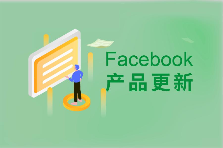 FB产品更新 | WhatsApp 直达广告消息；自动化广告建议避免重叠广告竞价