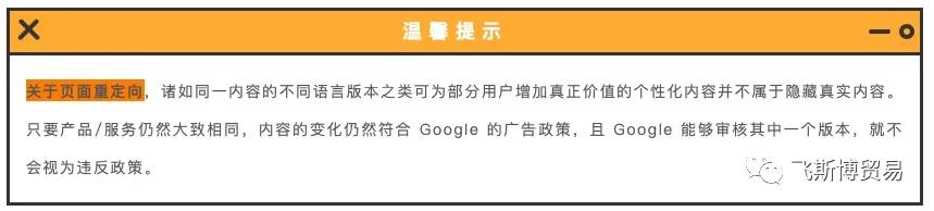 稳住！集锦Facebook&Google广告“规避系统”违规政策~