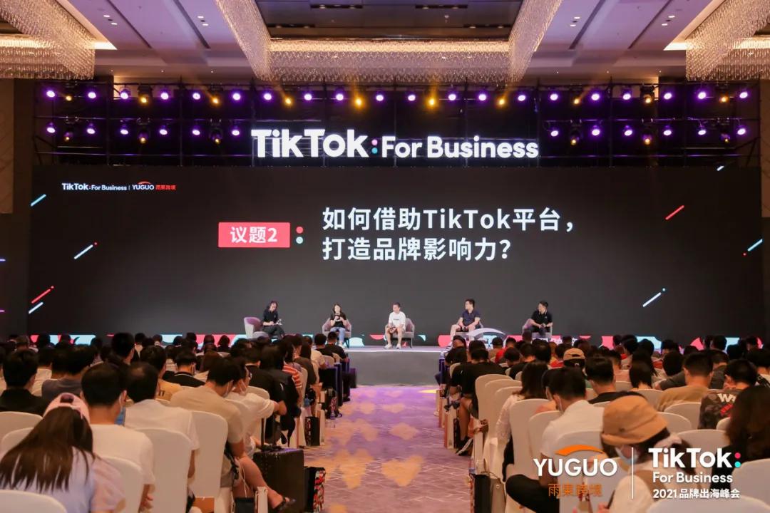 海外流量新玩法，TikTok For Business 品牌出海峰会这样说