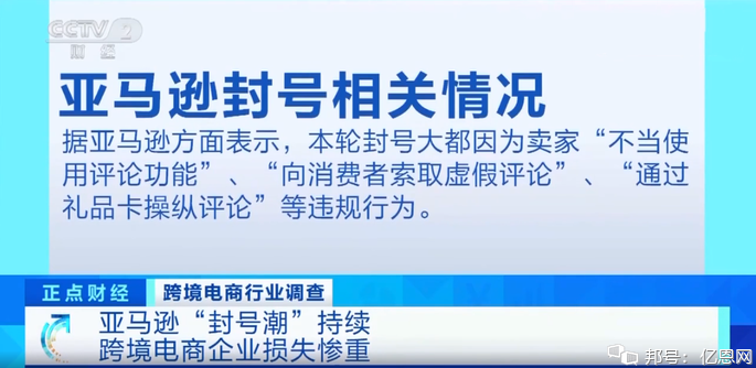 深圳大卖被封180多个店铺，1.4亿货款被冻结