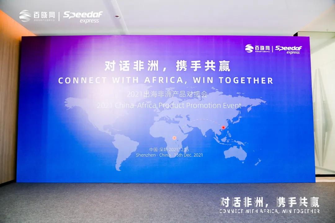 全球连线：对话非洲，携手共赢，构建外贸市场新篇章！