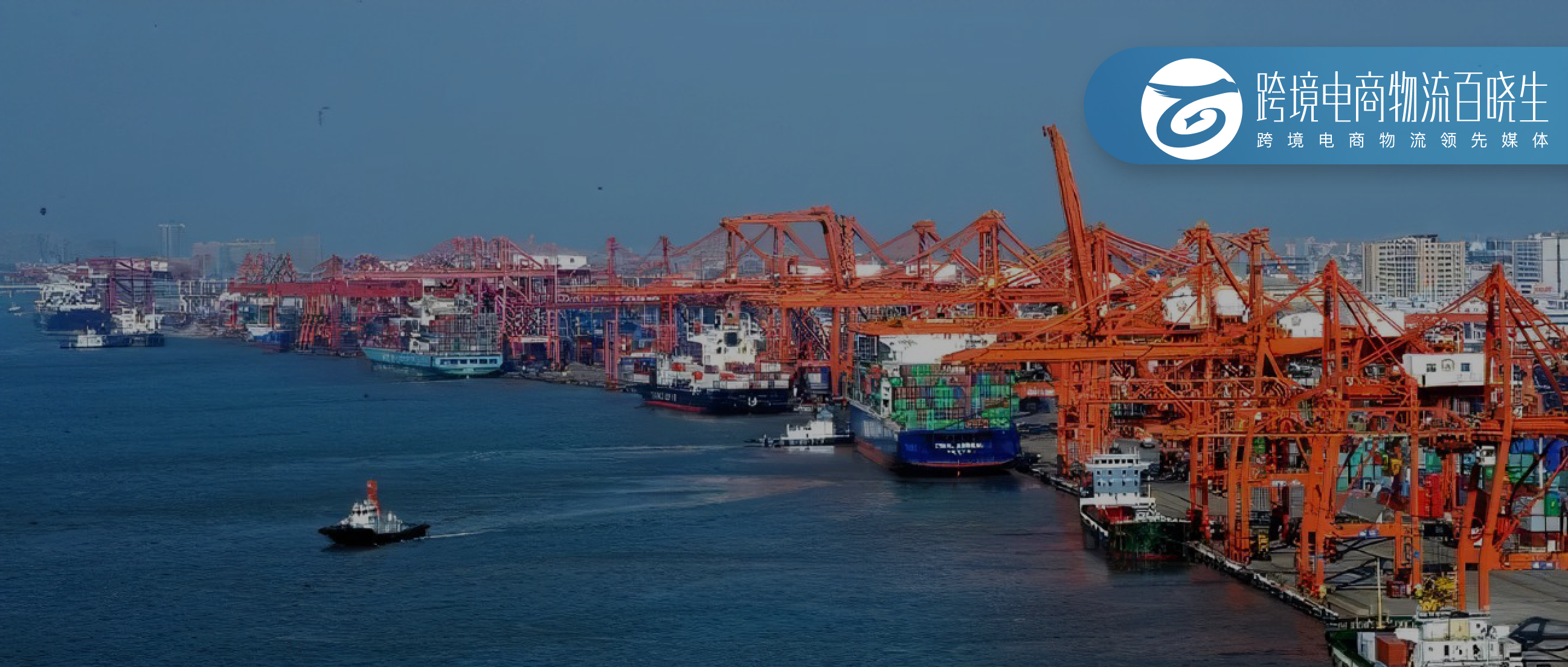 国际货代业再现收购！多家船司提供“路改水”服务保障物流运输效率
