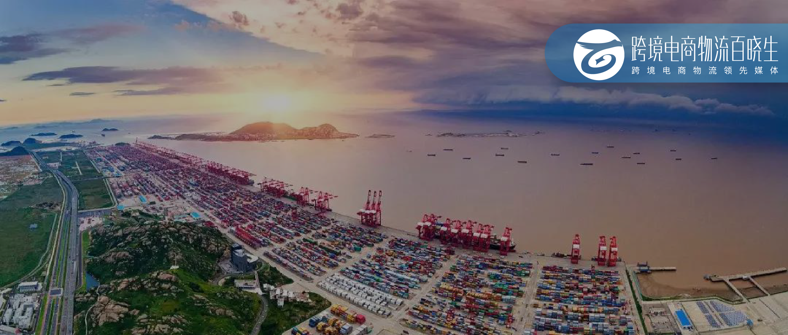 多家船司公布取消挂靠上海港；集装箱船巨头新订四艘集装箱船