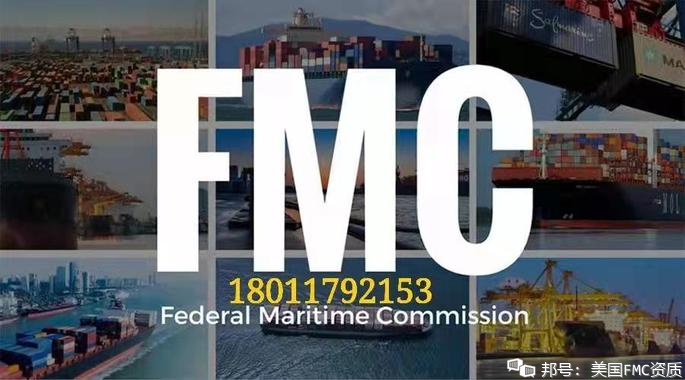 美国FMC航线资质如何申请