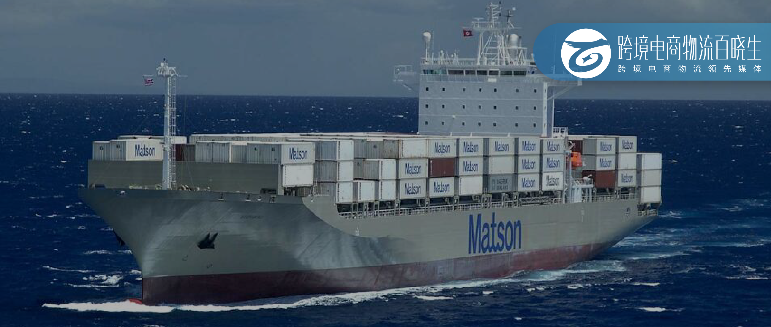 美森轮船一季度集装箱量同比增长13.4%！