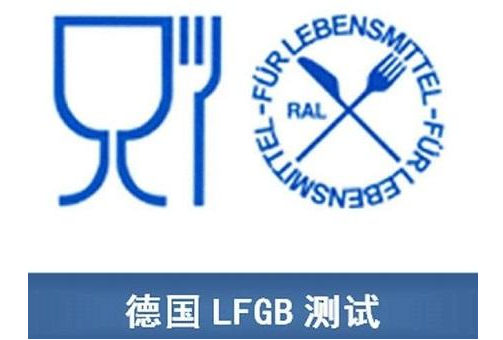 硅胶LFGB测试项目流程,食品接触材料检测,德国LFGB认证