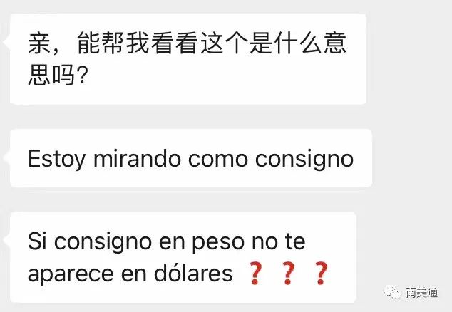 三招教你不懂西语也能顺畅与南美客户沟通！