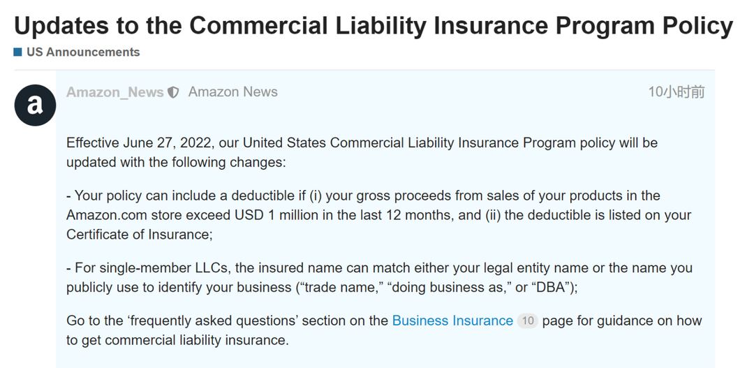亚马逊美国站商业责任保险最新政策更新，快看看内容有哪些变动？