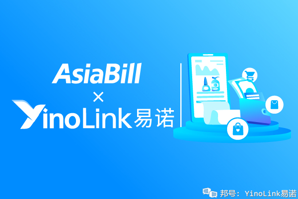 YinoLink易诺与AsiaBill达成战略合作，最大化独立站购买转化率