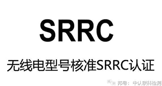 移动硬盘SRRC预测试办理